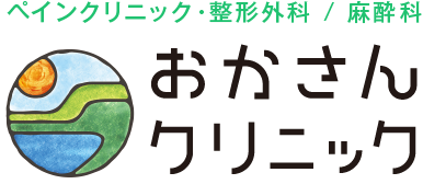 おかさんクリニック
